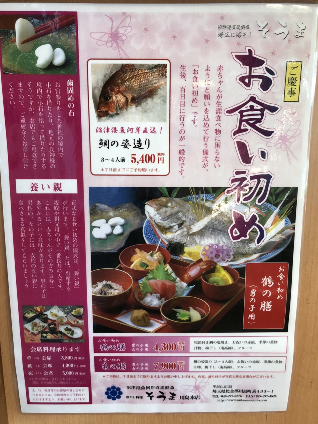 川島町 お食い初めも出来るお店 埼玉漁港の海鮮食堂 そうま水産 値段 予約方法は 埼玉マガジン