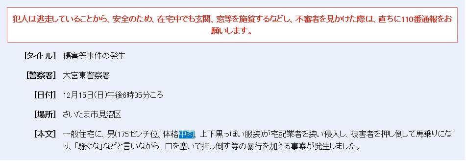 傷害事件 埼玉県さいたま市見沼区に男が侵入し80代女性を暴行 強盗目的か 犯人の特徴は 埼玉マガジン