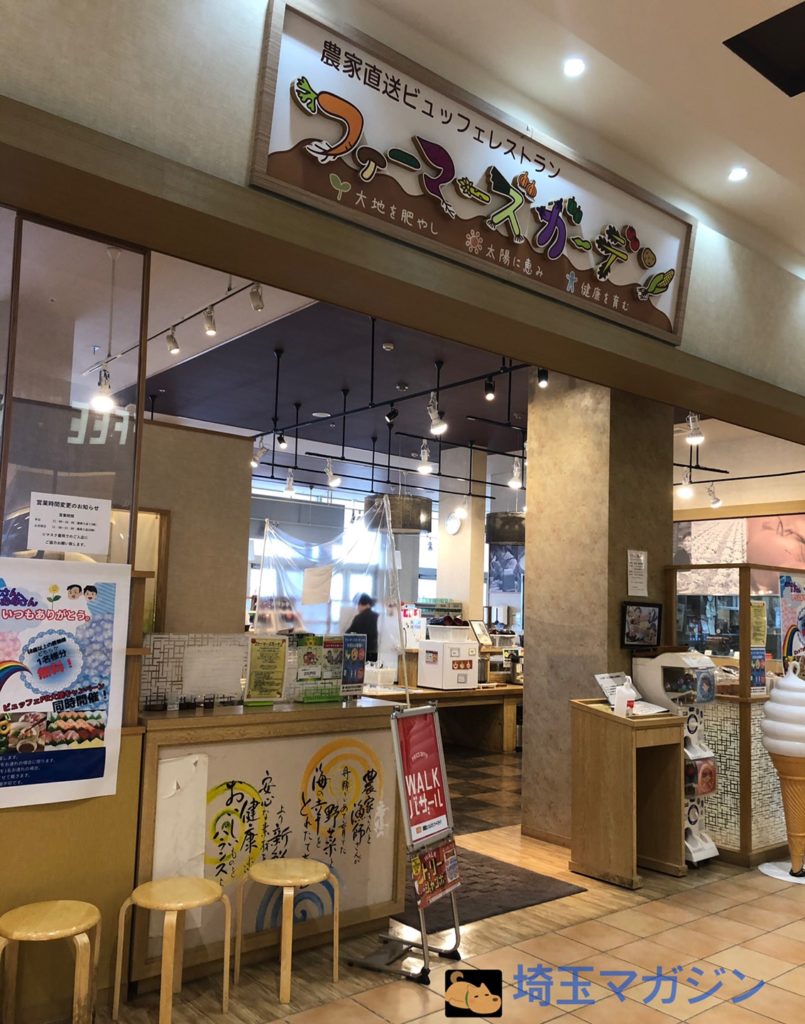 閉業 ピオニウォーク東松山にある食べ放題のお店 ファーマーズガーデン に行ってきた 埼玉マガジン 閉業 ピオニウォーク東松山にある食べ放題のお店 ファーマーズガーデン に行ってきた 埼玉マガジン