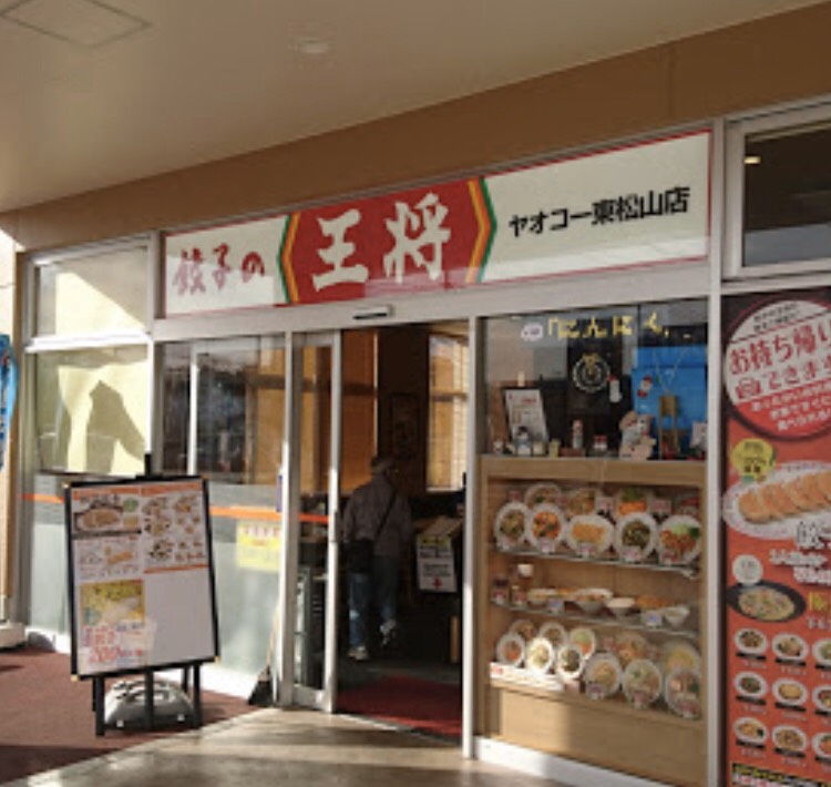 安くて美味しい 餃子の王将 ヤオコー東松山店 に行ってきた テイクアウト ウーバーイーツもあるよ 埼玉マガジン