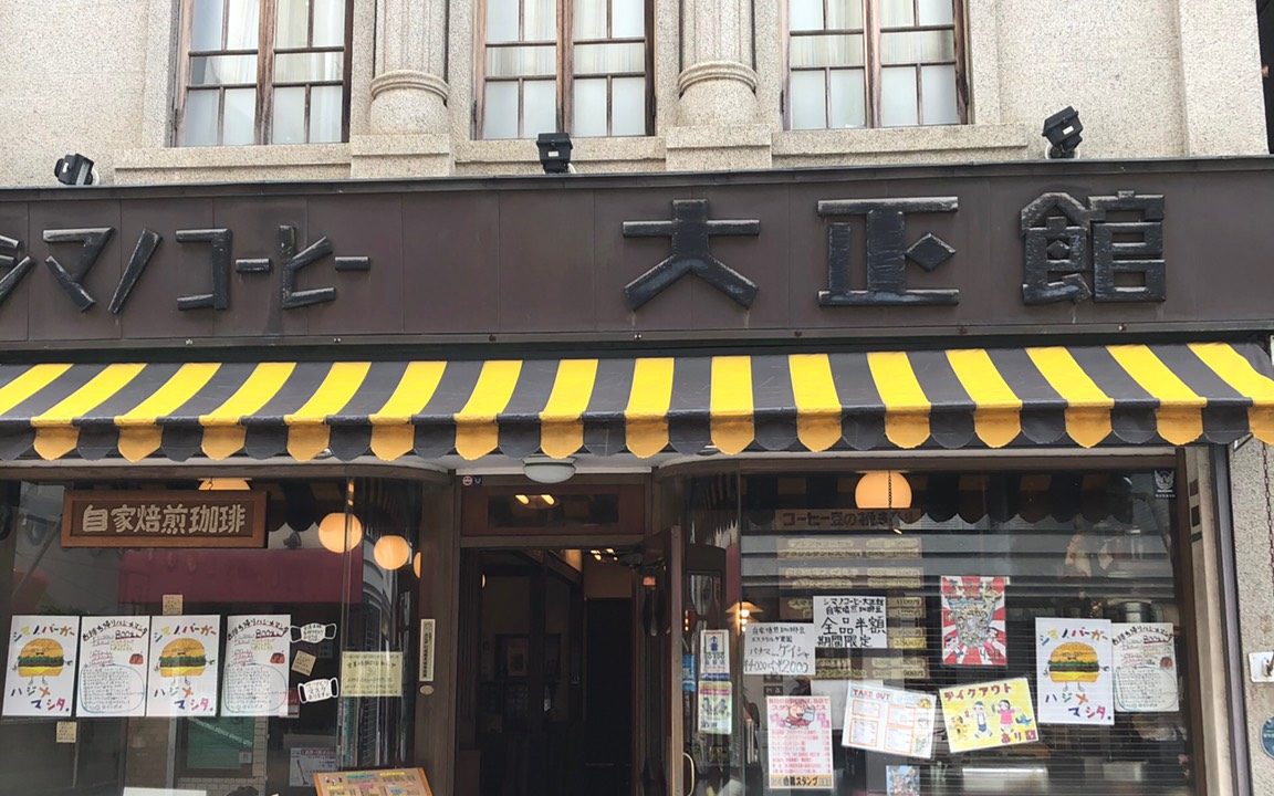 川越 喫茶店 シマノコーヒー大正館の営業時間は キャッシュレス支払い出来る 埼玉マガジン