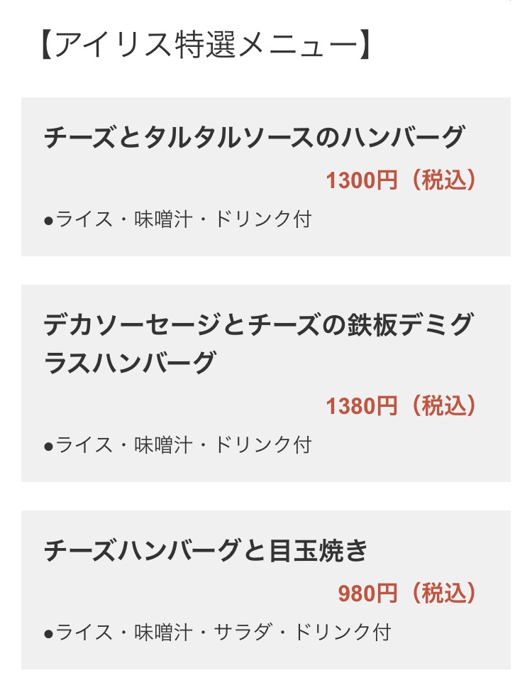 さいたま市 ランチ 町の洋食屋さんアイリス Iris の営業時間は ペット同伴可能 キャッシュレス支払い出来る 埼玉マガジン