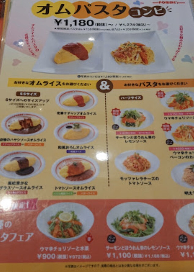 羽生市 美味しいオムライスのお店 ポムズファーム に行ってきた 営業時間は キャッシュレス支払い出来る 埼玉マガジン