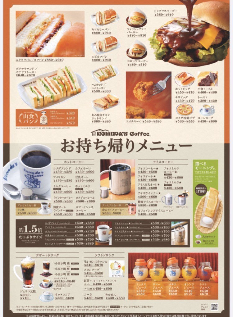 上尾 ふじみ野 鶴ヶ島 久喜 富士見 コメダ珈琲店 テイクアウト情報 キャッシュレス支払い出来る 埼玉マガジン