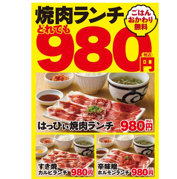 焼肉はっぴぃ 川越店が4月下旬にオープン予定 おすすめのメニューは牛タン 埼玉マガジン