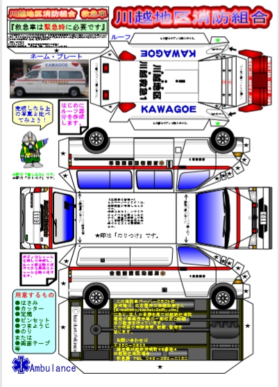 遊び 外出自粛のお子様にぬりえ 救急車のペーパークラフトが出来ます 埼玉マガジン