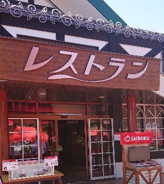 日高市 レストランサイボクのテイクアウト情報 埼玉マガジン