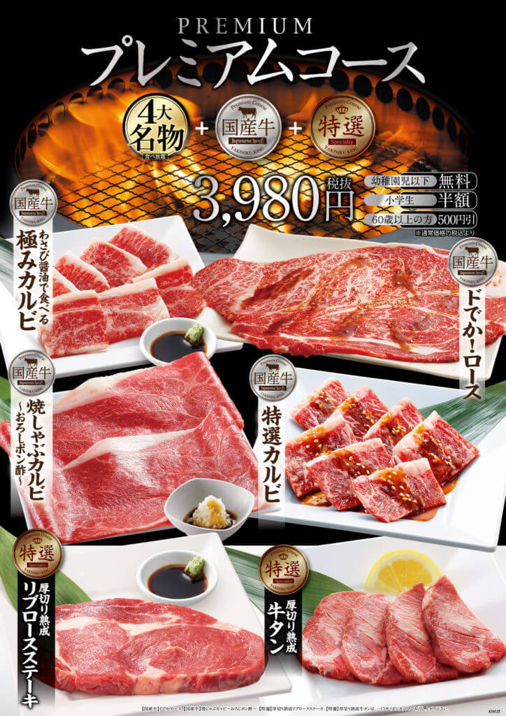 開店情報 焼肉食べ放題がある 焼肉きんぐ蕨店 がオープン どんなメニューがあるの 埼玉マガジン