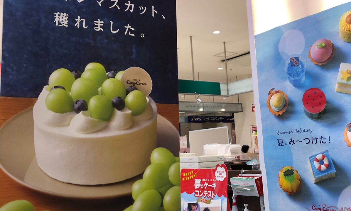 東松山市 ピオニウォークにある コージーコーナー からシャインマスカット を使用したケーキが8月14日より販売されました 埼玉マガジン