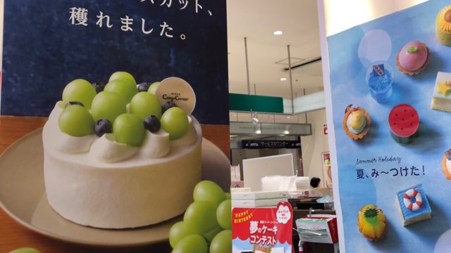 東松山市 ピオニウォークにある コージーコーナー からシャインマスカット を使用したケーキが8月14日より販売されました 埼玉マガジン