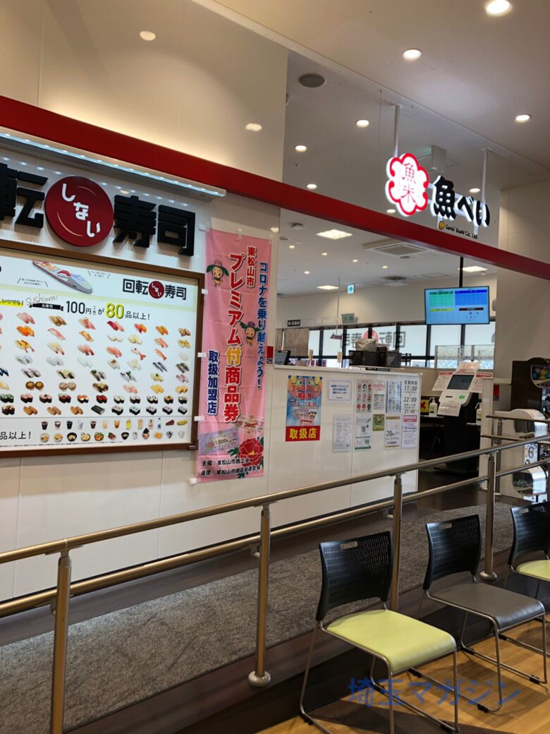 東松山市 魚べい ビバモール東松山店がオープン カフェとしても利用出来るみたい 埼玉マガジン