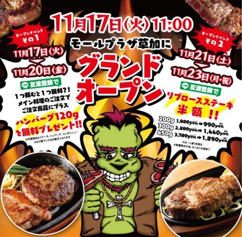 草加市 ステーキ ハンバーグのお店 モンスターグリル草加店 がオープン 埼玉マガジン