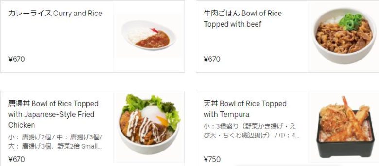 イーツ 藤沢 ウーバー