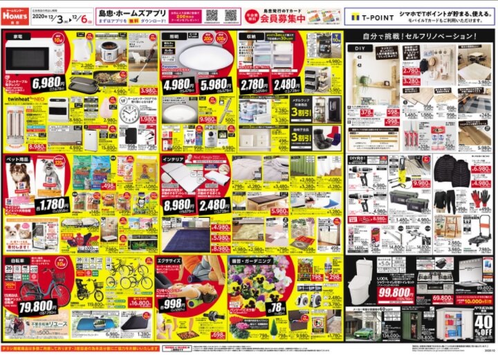 開店情報 島忠ホームズ西川口店が年12月3日にオープンしました 埼玉マガジン