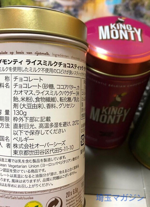 ヴィーガン Kaldiのチョコレート King Monty キングモンティ がおすすめです 埼玉マガジン