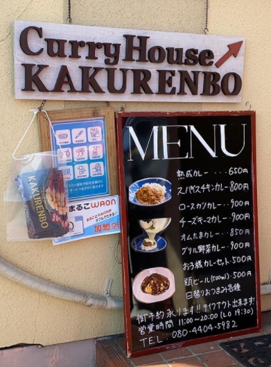 開店情報 せんげん台にあるカレー屋さん Kakurenbo が21年2月11日にプレオープンしました 埼玉マガジン