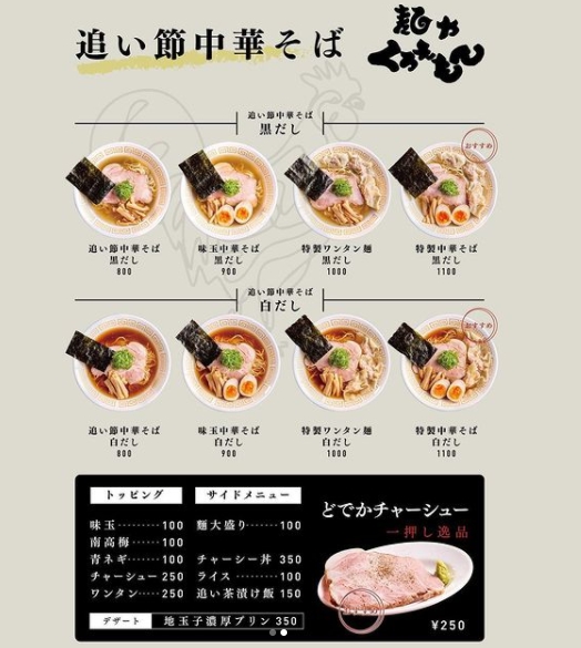 開店情報 坂戸市に 麺や くろえもん が21年2月12日にオープンしました 埼玉マガジン