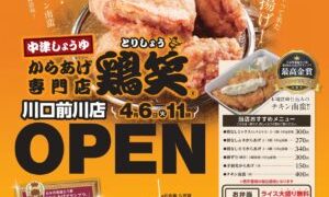 開店情報 焼肉ブリッヂ 志木東口店が21年3月25日にオープンします 埼玉マガジン