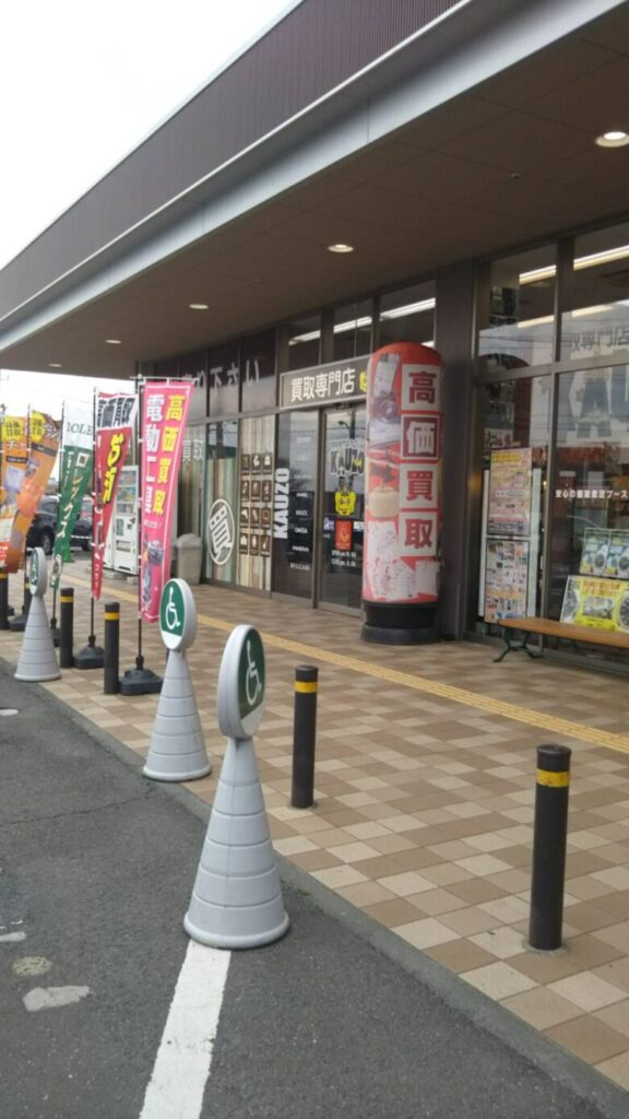 カウゾーの買取価格は安い 高い カインズホーム川島インター店で実際に売ってみた 埼玉マガジン