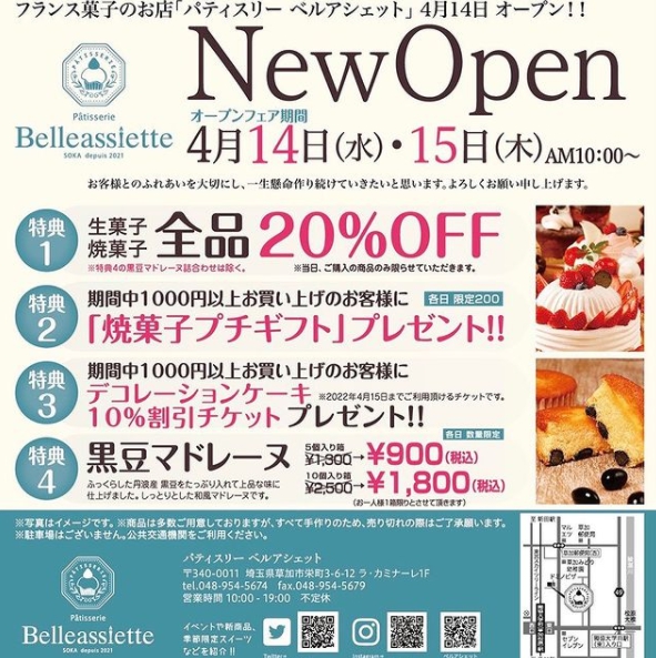 開店情報 草加市栄町のケーキ屋さん パティスリーベルアシェット が21年4月14日にオープンします 埼玉マガジン