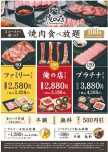 開店情報 焼肉食べ放題 俺の店 南越谷南口駅前店が21年4月28日にオープンしました 埼玉マガジン