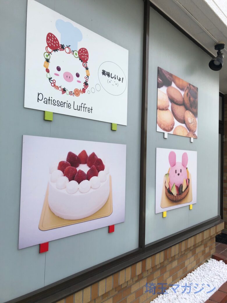 若葉駅近くにあるケーキ屋さん パティスリー リュフレ に行ってきた 可愛いケーキがたくさんあります 埼玉マガジン