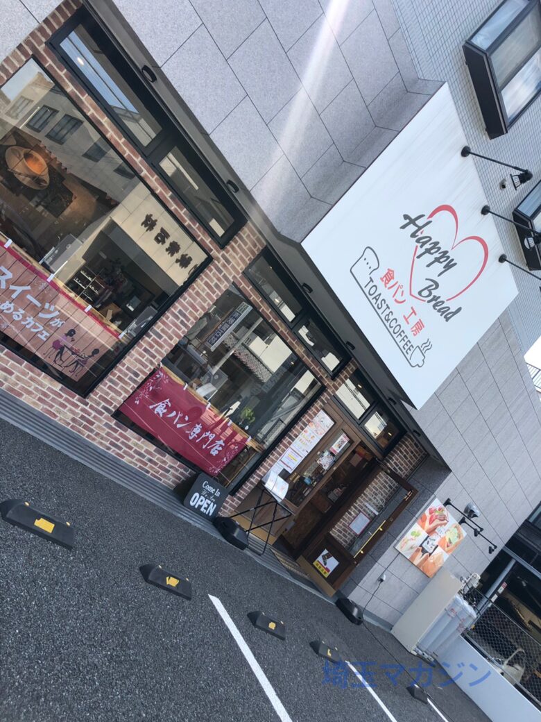 川越にある高級食パン専門店 ハッピーブレッド Happy Bread に行ってきた 埼玉マガジン