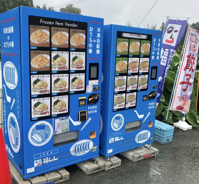 毛呂山町にある 福しん の自販機でラーメンと餃子を買ってきた 直売会もやっています 埼玉マガジン