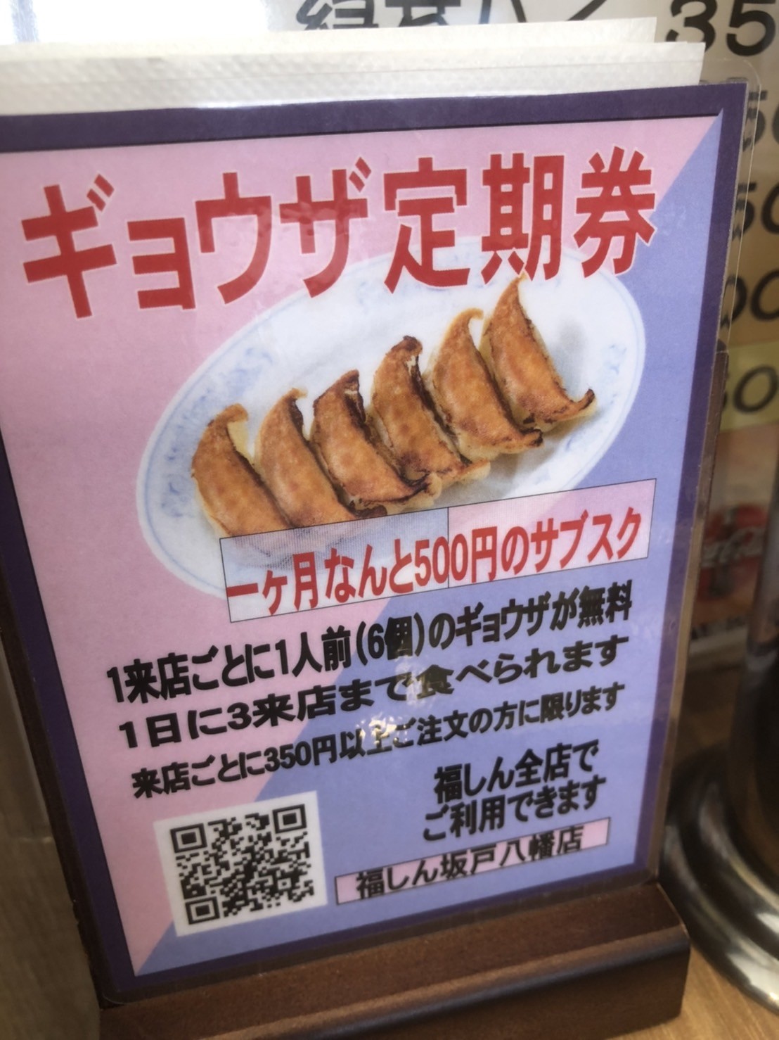 コスパ最高 福しん の餃子のサブスクがお得すぎてビックリ 埼玉マガジン