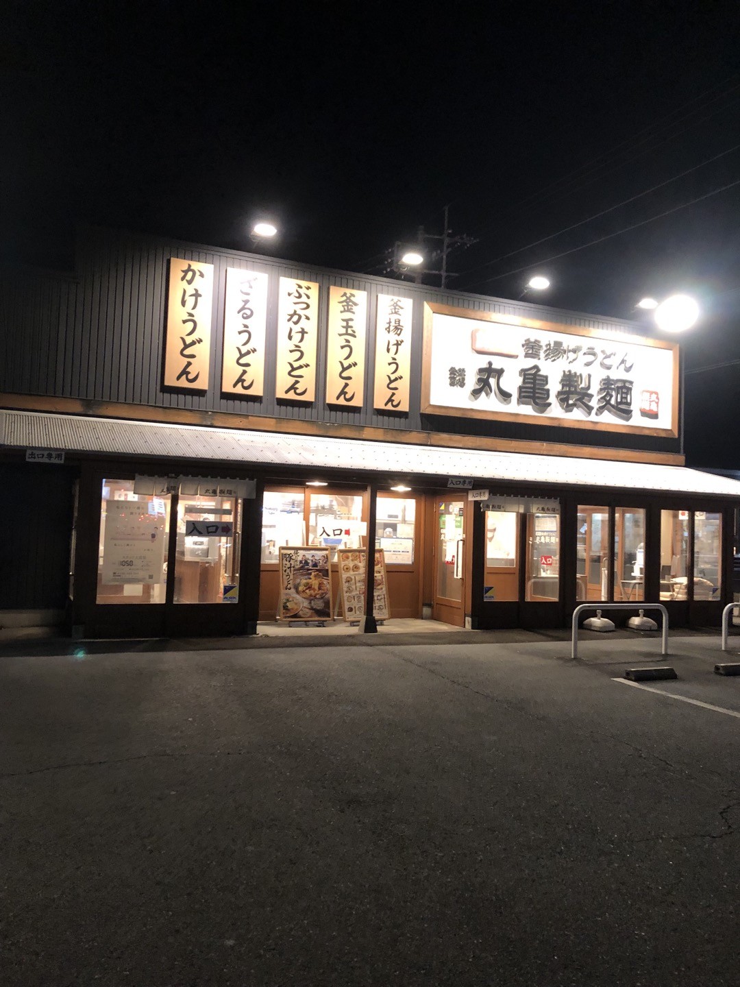 丸亀製麺東松山に行ってきた！！どんなメニューがあるの？？