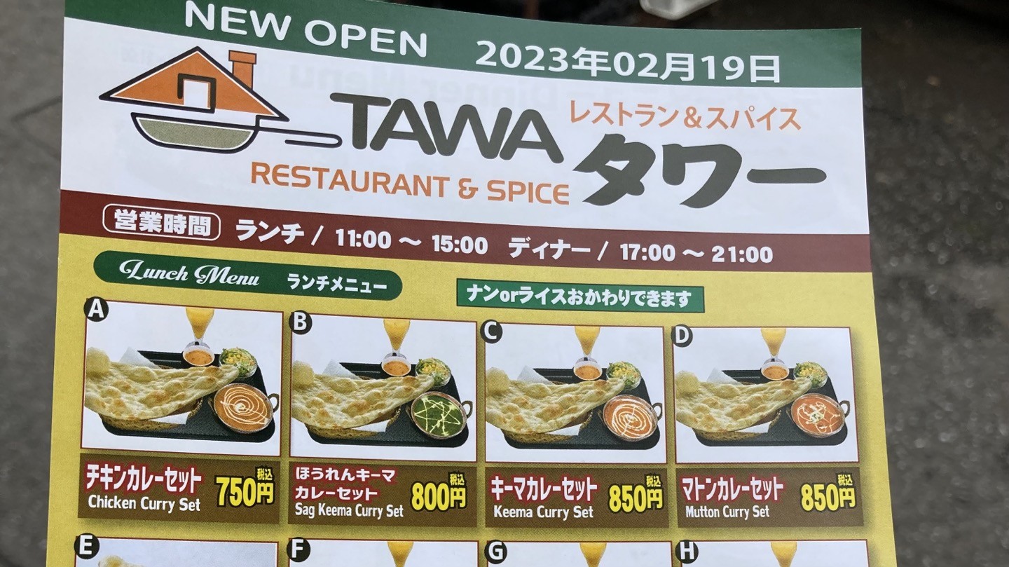 インドカレー様① 北坂戸駅より徒歩5分！！インドカレーのお店『タワーレストラン
