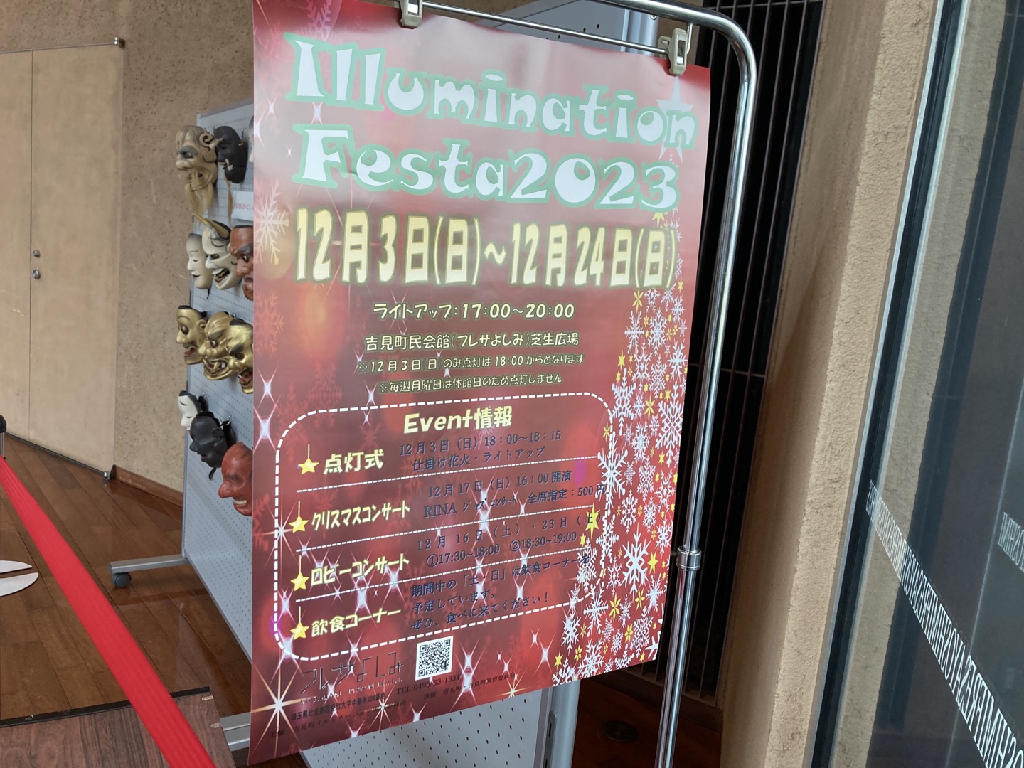 2023年】吉見町のイルミネーションが始まります！！｜埼玉マガジン