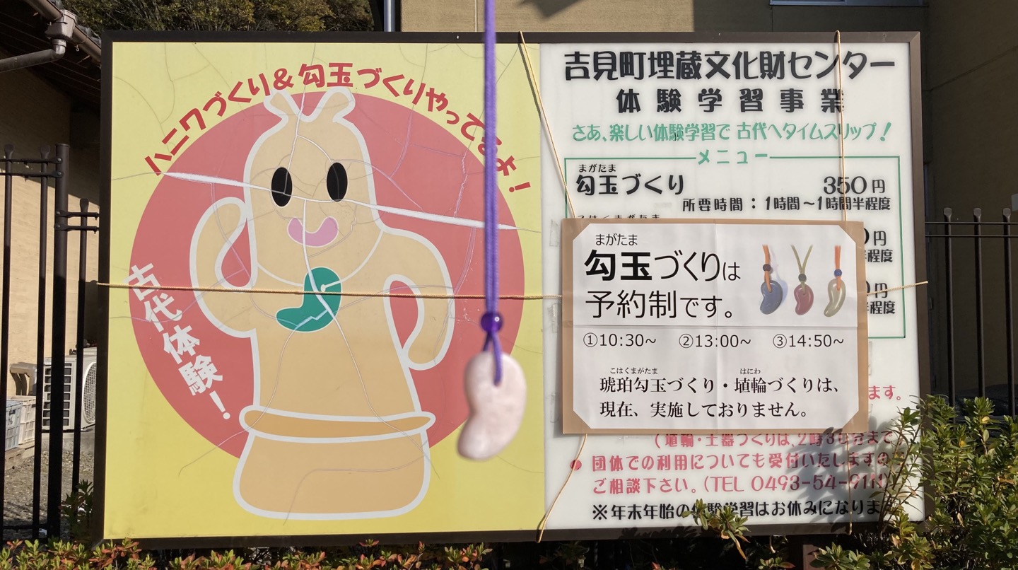 吉見百穴で勾玉作りに初挑戦！！予約制になります！！｜埼玉マガジン