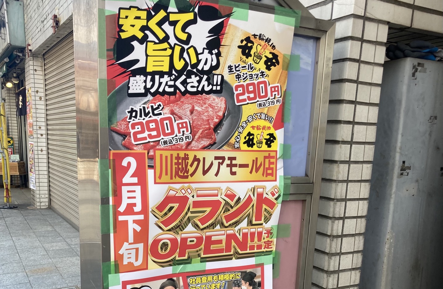 開店情報】七輪焼肉 安安 川越クレアモール店が2月下旬にオープンし 
