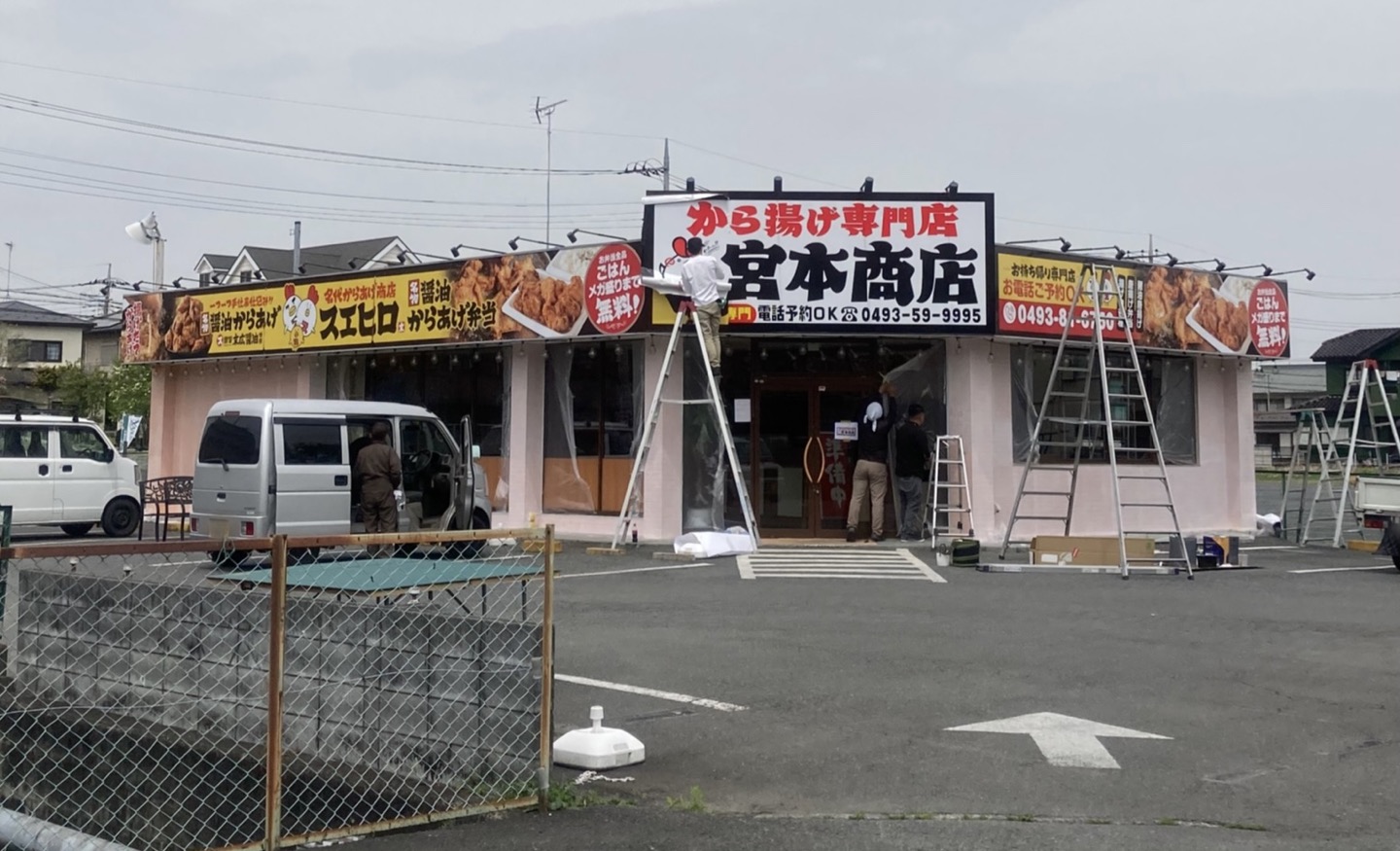 開店情報】東松山市御茶山町に『から揚げの宮本商店』がオープンする