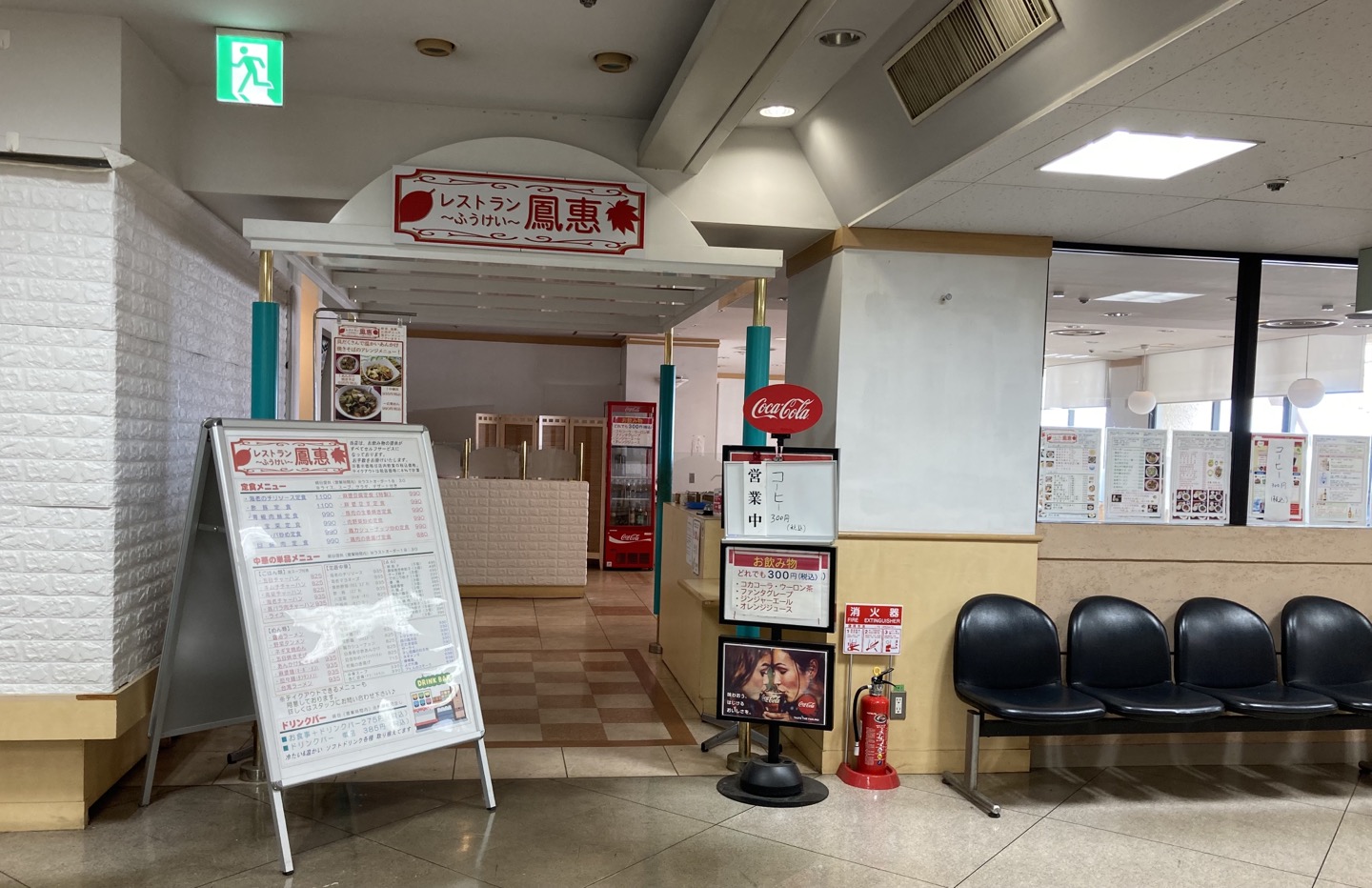 東松山のマルヒロにある中華料理店『鳳惠 (ふうけい)』に行ってきた