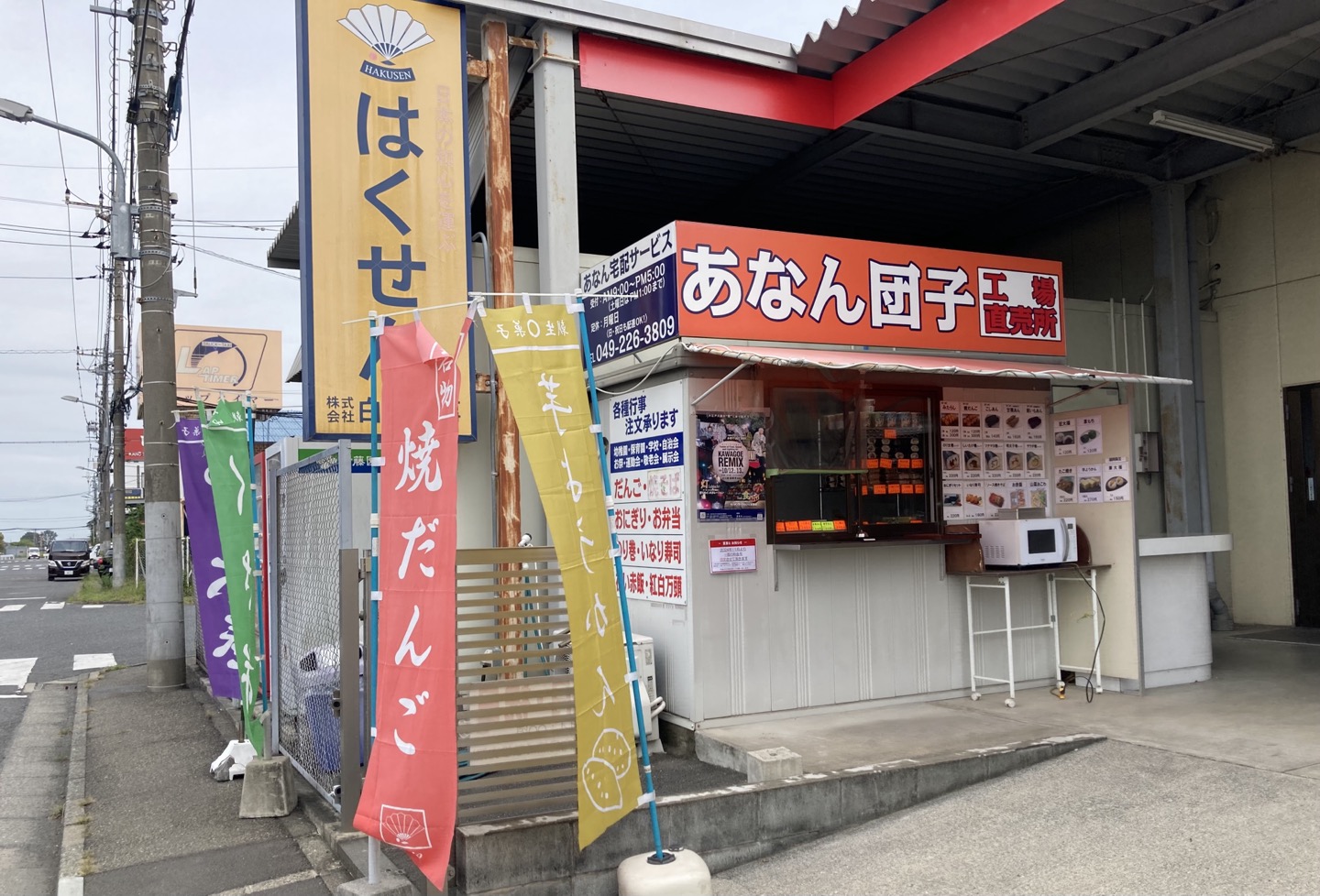 川越市】伊佐沼公園の近くにある「あなん和菓子直売」に行ってきた！！お団子もたこ焼きも美味しいよ！！｜埼玉マガジン