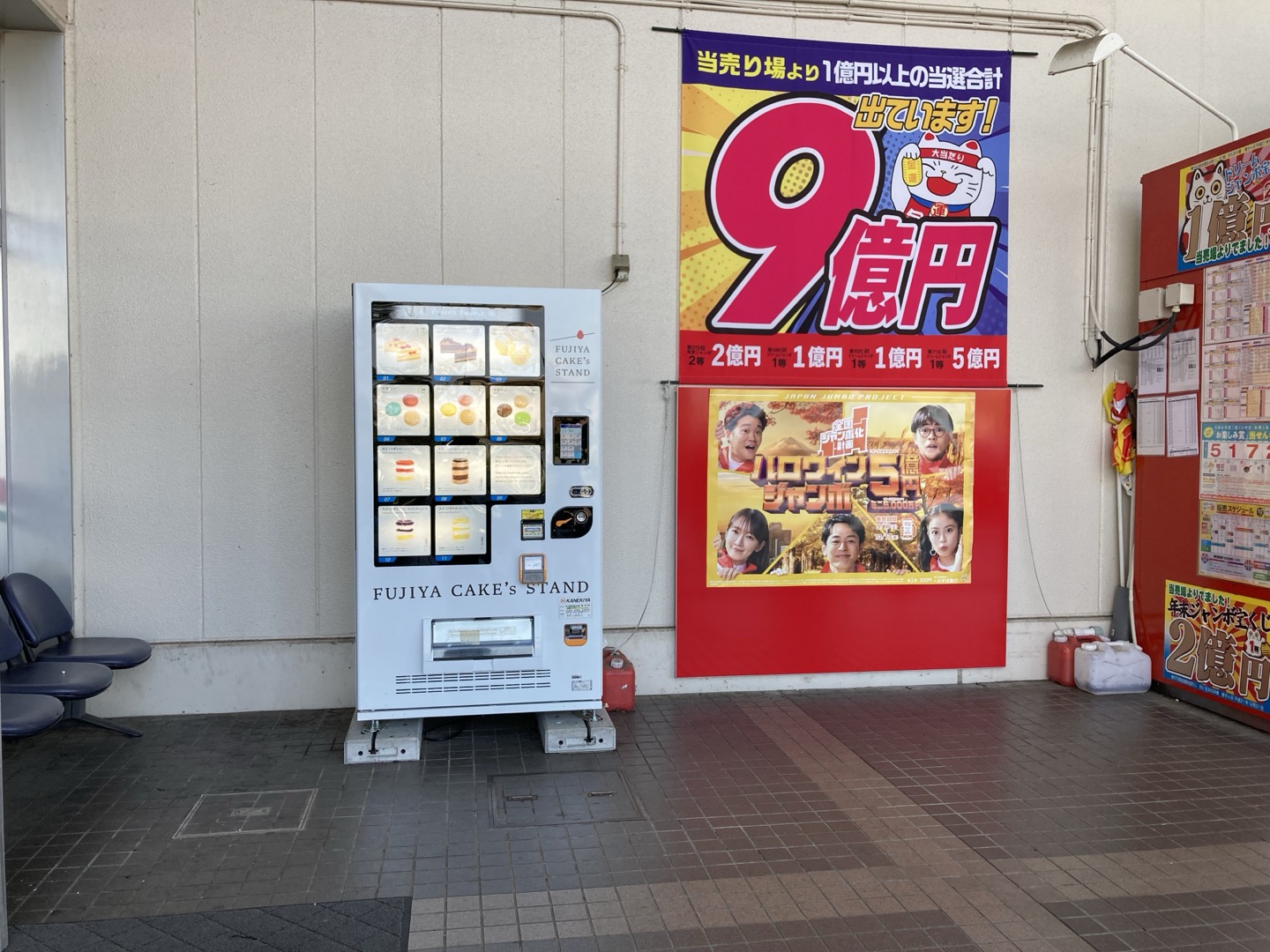 坂戸市にっさい】不二家のケーキ自販機がお求めやすい価格になってい