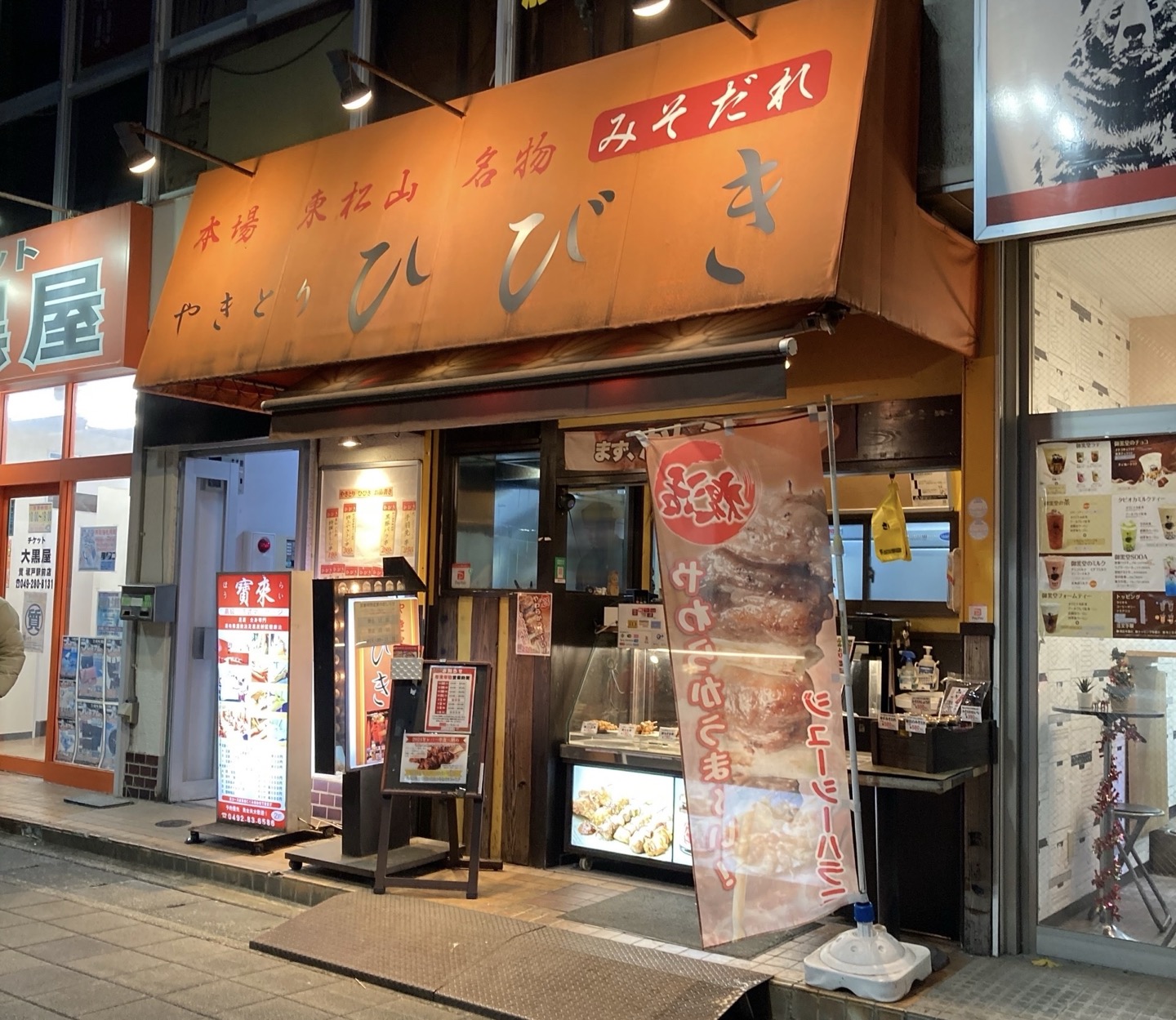 坂戸駅前にある「ひびき」でやきとりをテイクアウトしてきた！！｜埼玉