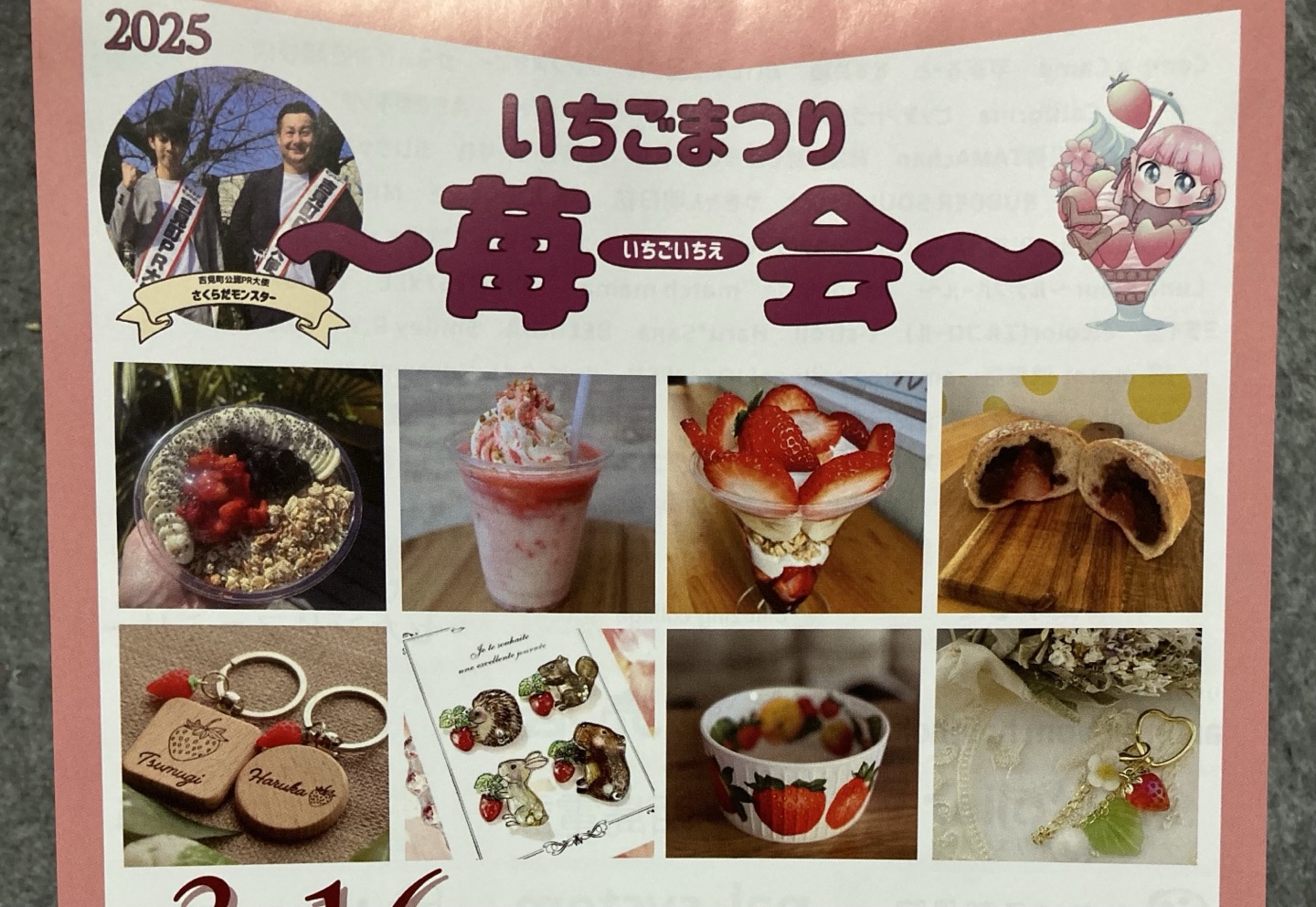 吉見町】いちごまつり～苺一会～2025が開催されます！！｜埼玉マガジン