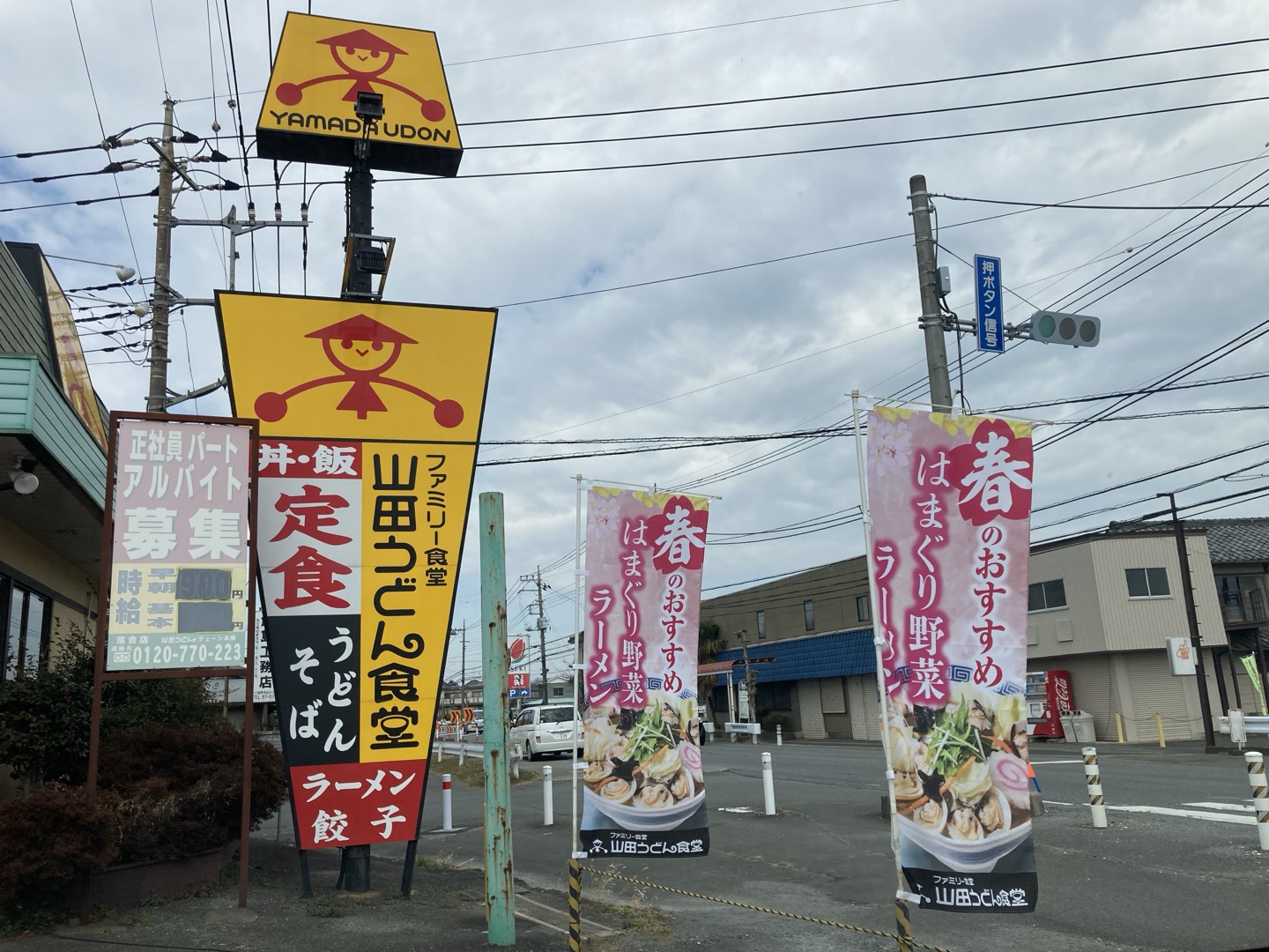 川島町】山田うどんで始まった『春のおすすめフェア』のメニューを食べ