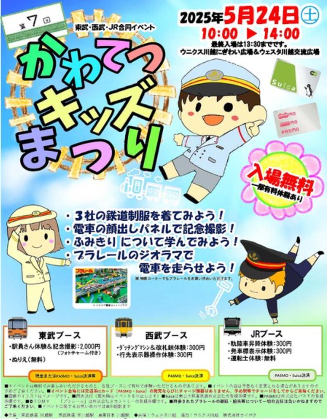 月がきれい　川越　イベントグッズ一式　べにっぽ大、小 BAPE KIDS® JAPAN OFFICIAL | 2025年9月17日（水）、銀座三越の