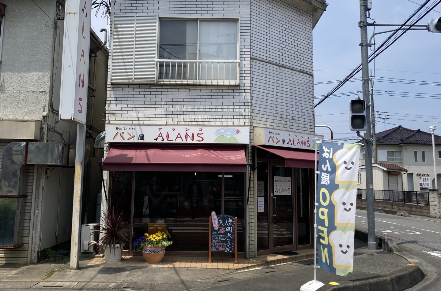 東松山市】もうすぐ1周年！「丘のふもとのパン屋 ALANS(アランズ）」に
