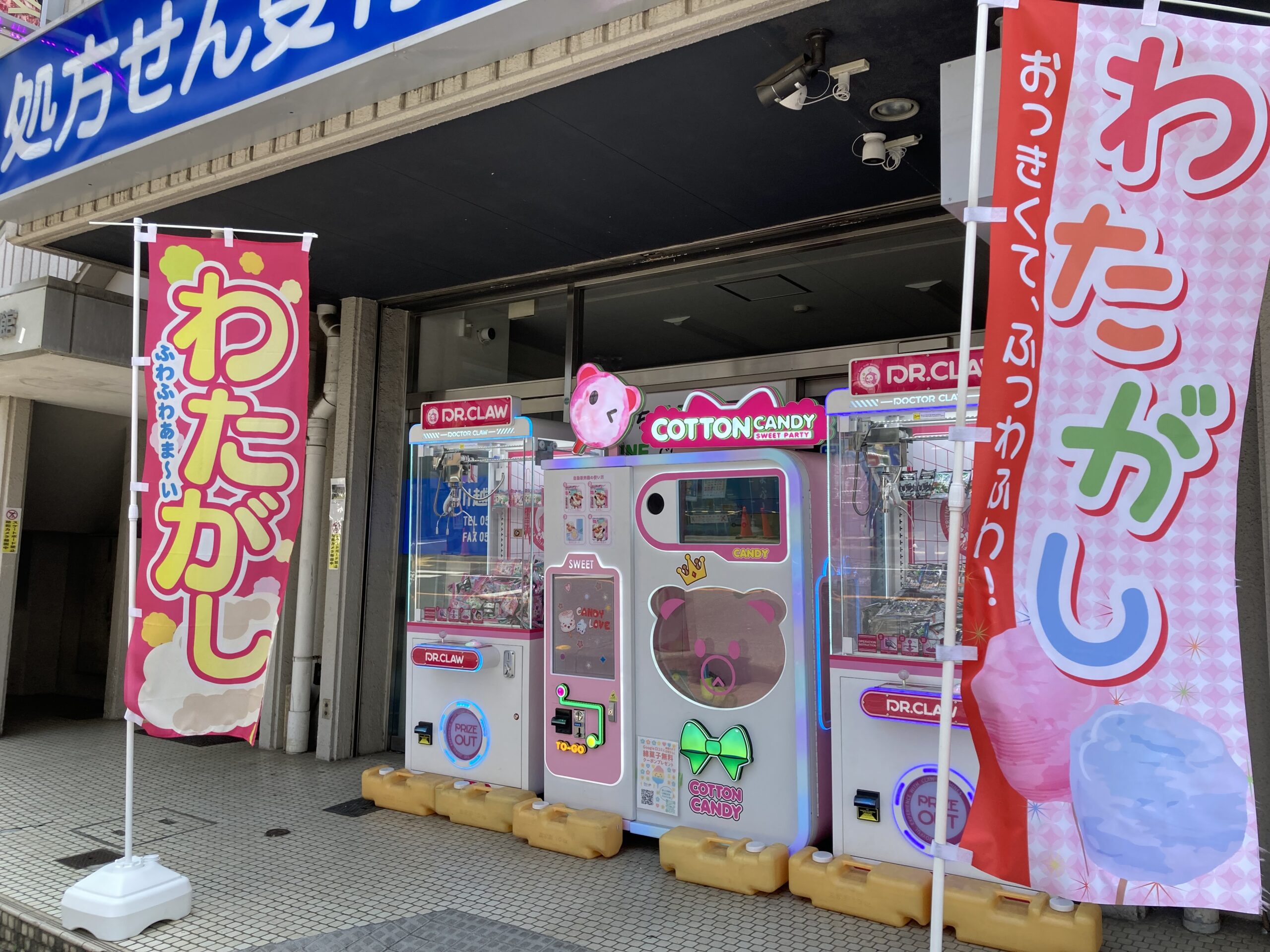 川越市】わたあめの自販機を利用してみた♪｜埼玉マガジン