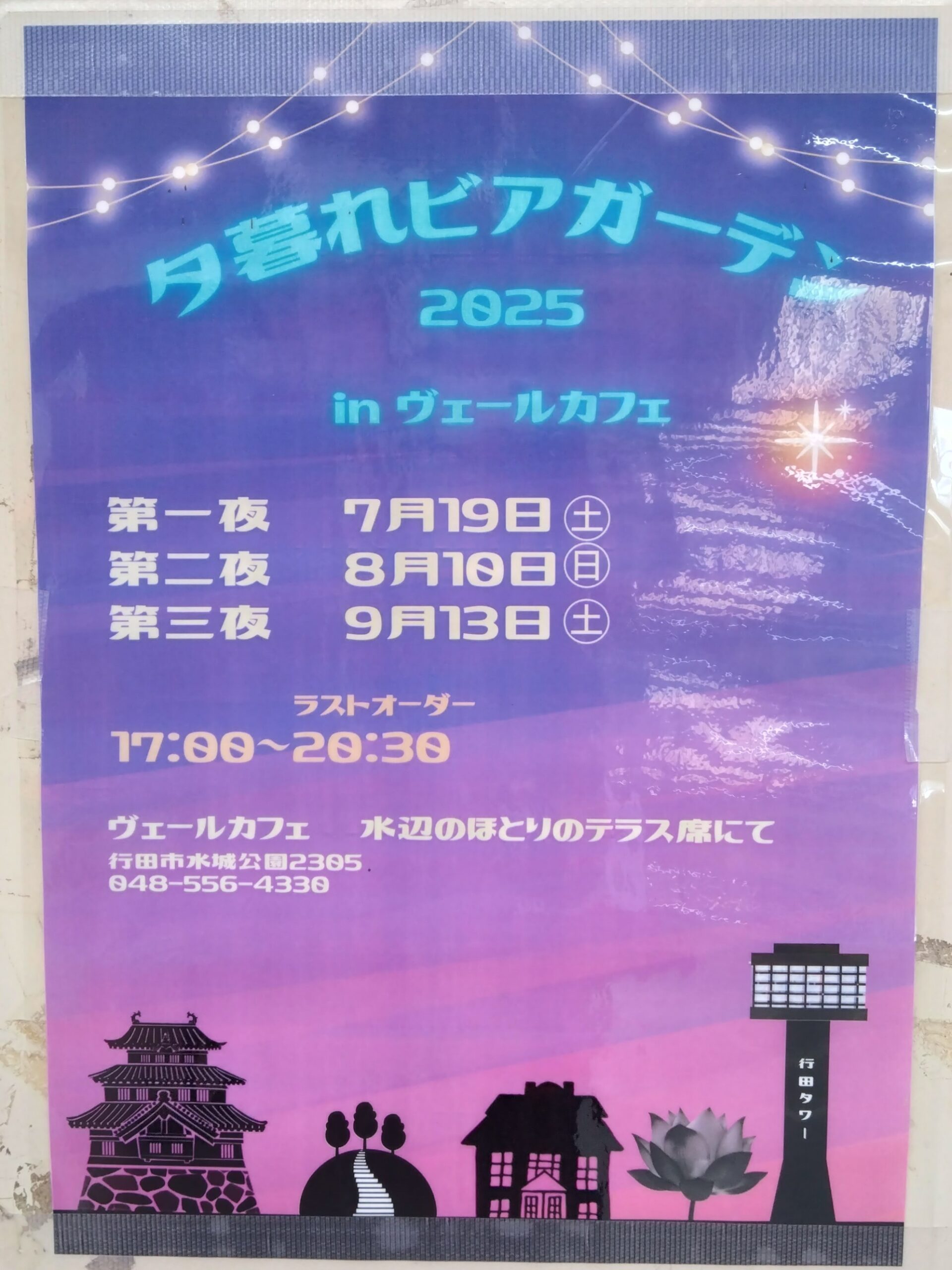 行田市】今年の夏はココで決まり！第二夜「夕暮れビアガーデン」が水辺