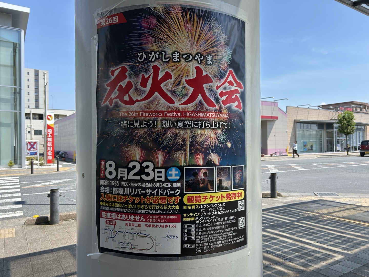 いよいよ明日！ 東松山市で花火大会が開催されます♪｜埼玉マガジン