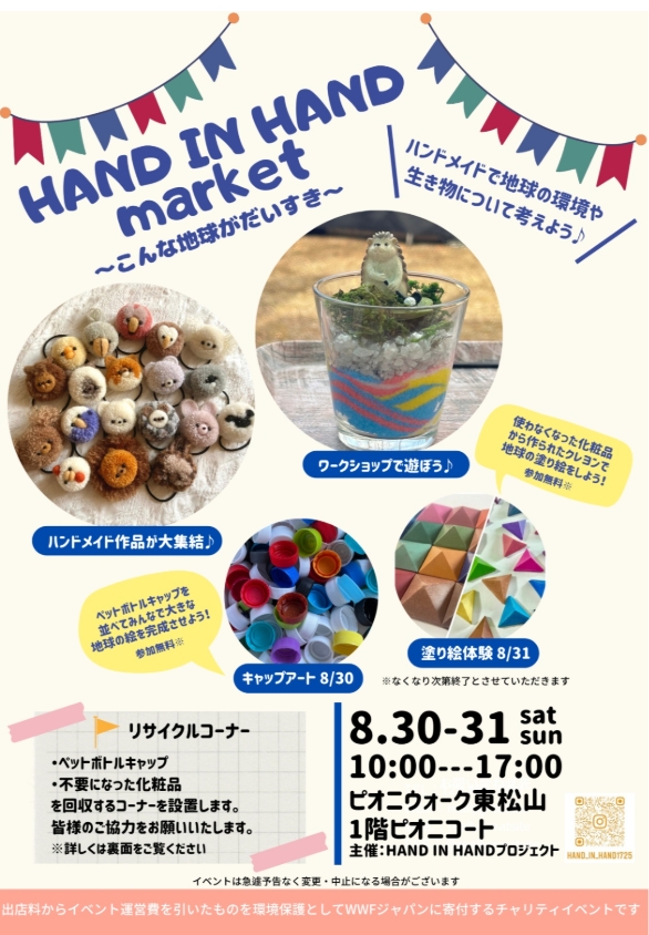 東松山市】HAND IN HAND market～こんな地球がだいすき～が開催され
