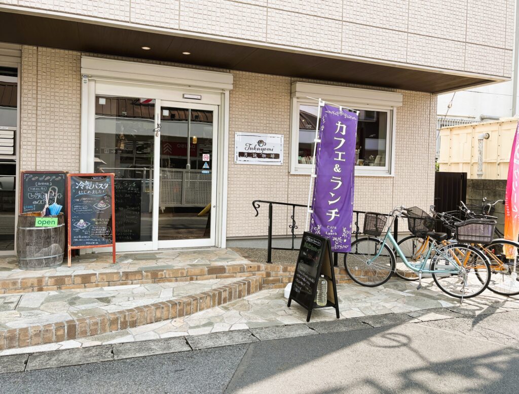 北本市】駅から徒歩1分！「月詠珈琲（つくよみコーヒー）」に行ってきました！｜埼玉マガジン