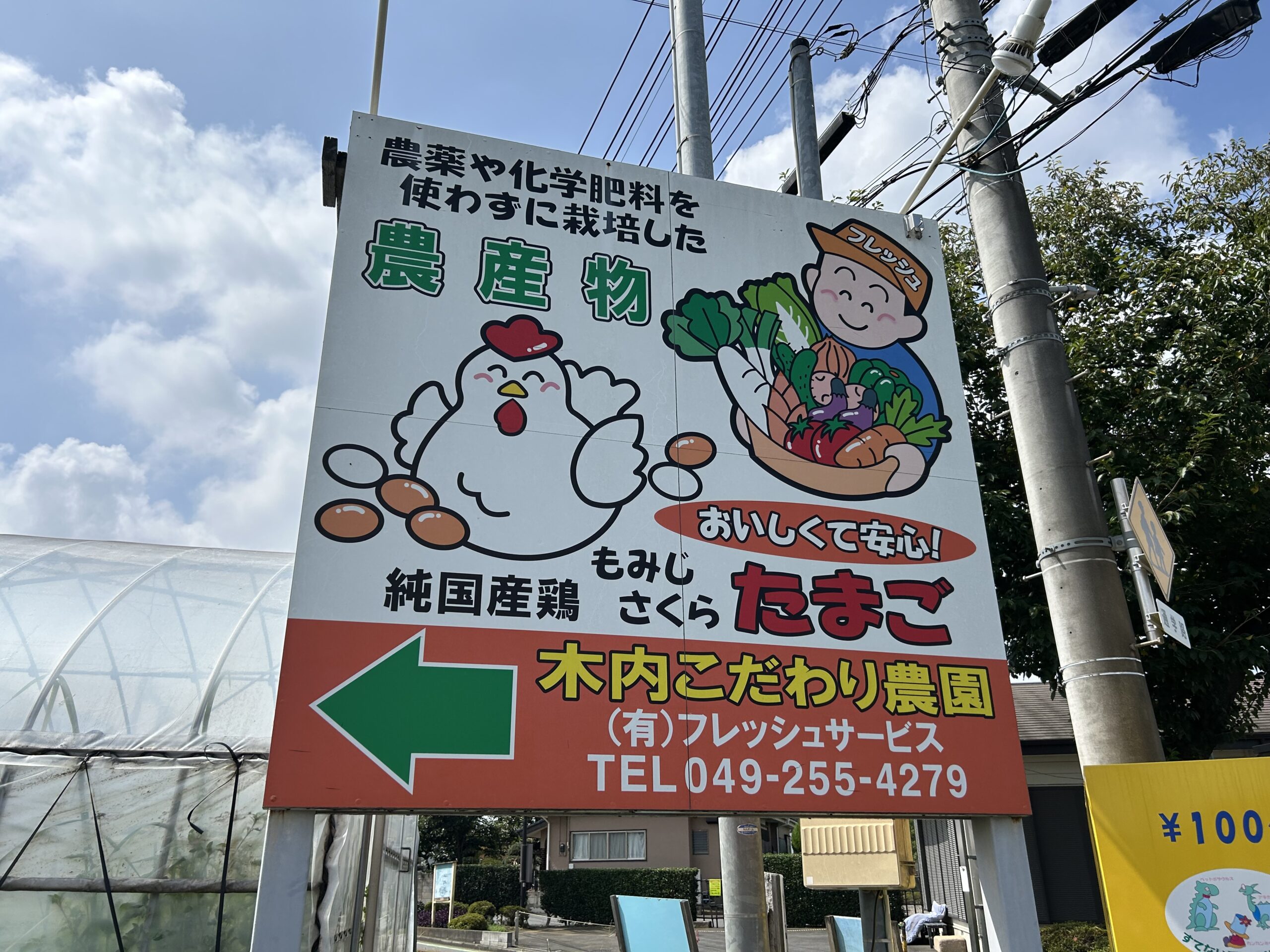 富士見市】木内こだわり農園のたまごを買ってきました！｜埼玉マガジン