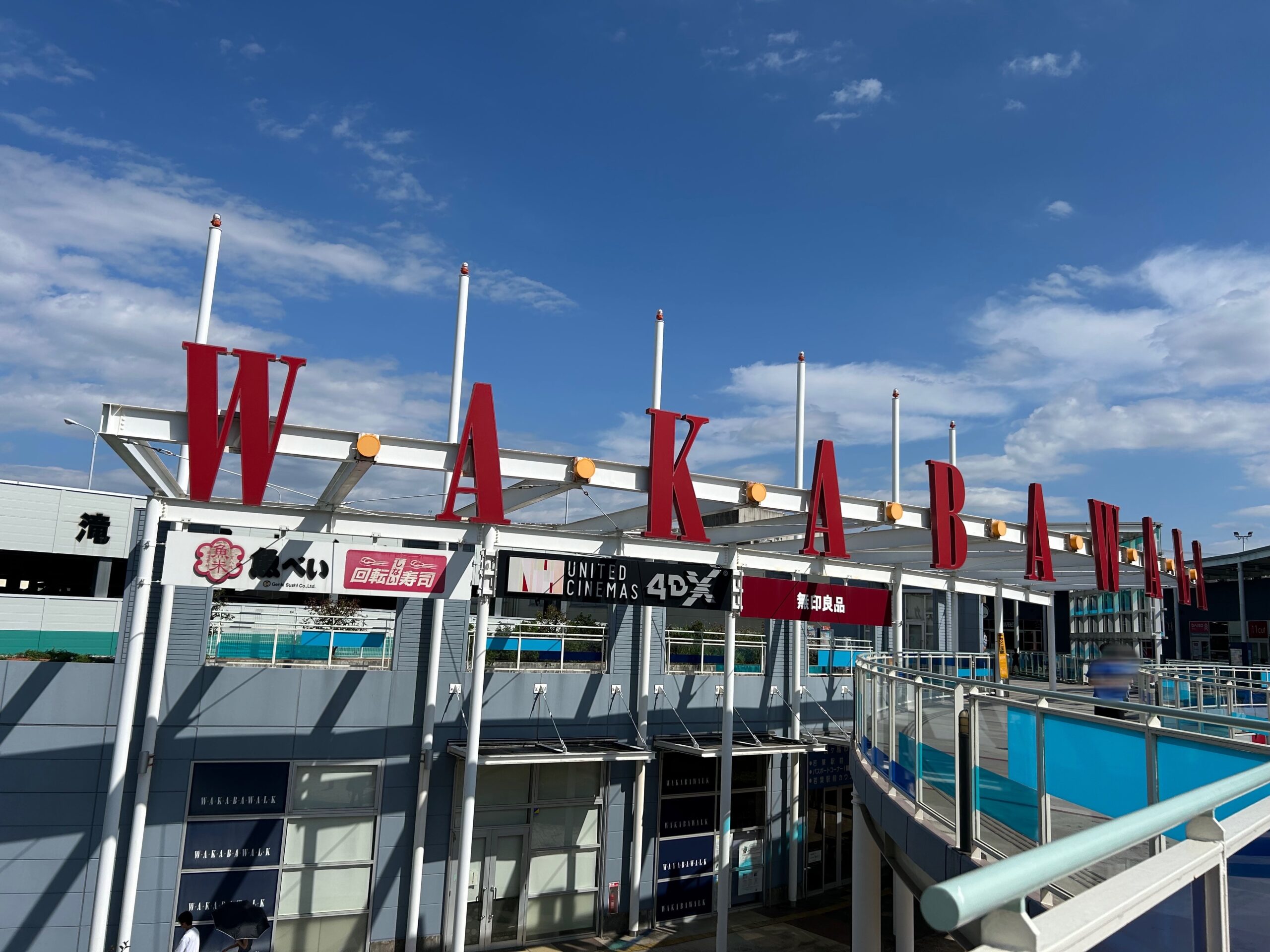 ワカバウォークに外観